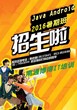 江苏安卓开发课程南通博得教育小班式授课图片