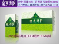 承接0.5g瓶装辣木糖果压片加工OEMQS食品生产企业图片0