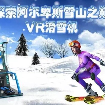 幻影星空虚拟现实设备新力作VR滑雪机，行业