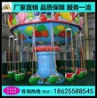 旋转飞椅儿童西瓜飞椅小型游乐设备价格图片
