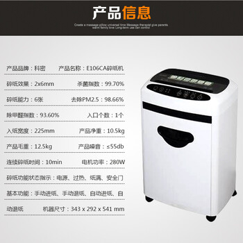 科密E106CA智能空气清新净化商务办公碎纸机除甲醇过滤PM2.5