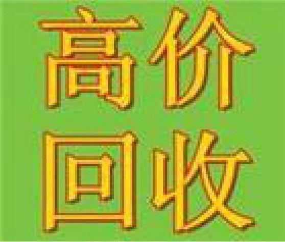 收购两个字图片图片