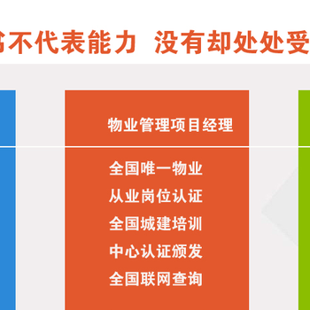 成都在哪考物业管理师物业经理证电梯安全管理员酒店管理师报名