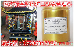 雕刻黄金粉牌匾金粉金光闪闪进口默克金粉图片3