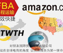 加拿大亚马逊FBA双清包税到门，发加拿大FBA双清包税到门