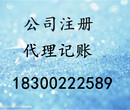 代理记账，注册公司，公司变更，注销，税务登记图片