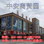 中介勿扰！嘉兴中安商贸园开发商图片1