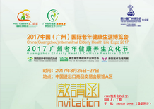 老博会/2017年广州老博会/2017年国内大老博会/2017年中国广州老年健康生活食品展博览图片1