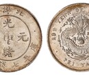哪里可以鉴定交易光绪元宝