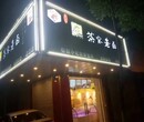 茶农老卤加盟费多少钱茶农老卤加盟流程图片