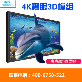 裸眼3D液晶模组裸眼3D全贴合柱镜光栅深圳厂家