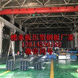 南阳YX95-300楼承板彩钢板厂家价格图片0