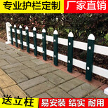 我有现货淮南八公山区绿化护栏/栏杆_塑钢pvc护栏图片0