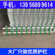 宜昌市秭归县pvc栅栏围栏栏杆哪里买图片