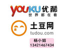 衡阳市优酷公司会员广告推广优酷开户电话图片