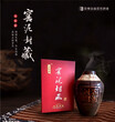 三合家窖泥封藏酒500%vol图片