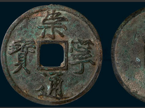 福州哪里有古钱币交易平台的？图片4