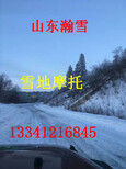 山东瀚雪新产品雪地摩托车厂家双人雪地摩托车雪场规划图片0