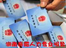 社保代理公司提供长沙落户服务，协助办理快捷图片0