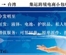 台湾物流跨境电商COD物流小包寄台湾包派送图片