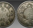 光绪元寳出手交易价格价值多少钱，去哪里好出手