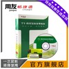 用友软件、用友进销存软件、用友生产管理、用友OA、用友销售管理