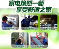 河北迁安家电清洗行业赚钱吗开家家电清洗专营店如何？