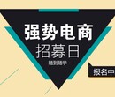 河南郑州网店货源培训网店运营推广培训专业图片