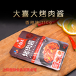 供应大喜大孜然烤肉酱110g烧烤牛排烤肉酱烧烤用料牛排烤肉酱批发图片