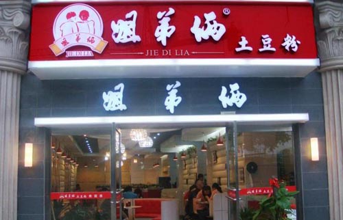 開姐弟倆土豆粉店賺不賺錢?