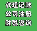 0元注册公司代理记账公司变更注销,食品经营许可证图片