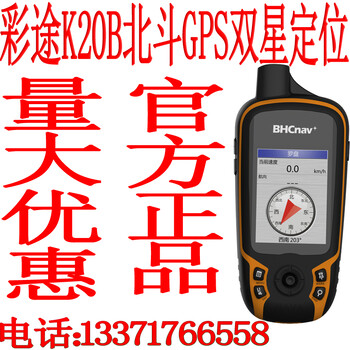 彩途GPSK20BK20H北斗GPS双星测量经纬度导航面积测量北京总代