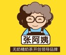 深圳阿姨奶茶加盟费多少图片