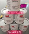 3M94Primer增粘剂3M94底涂剂助粘剂改色膜亮条双面胶胶水黏贴94图片