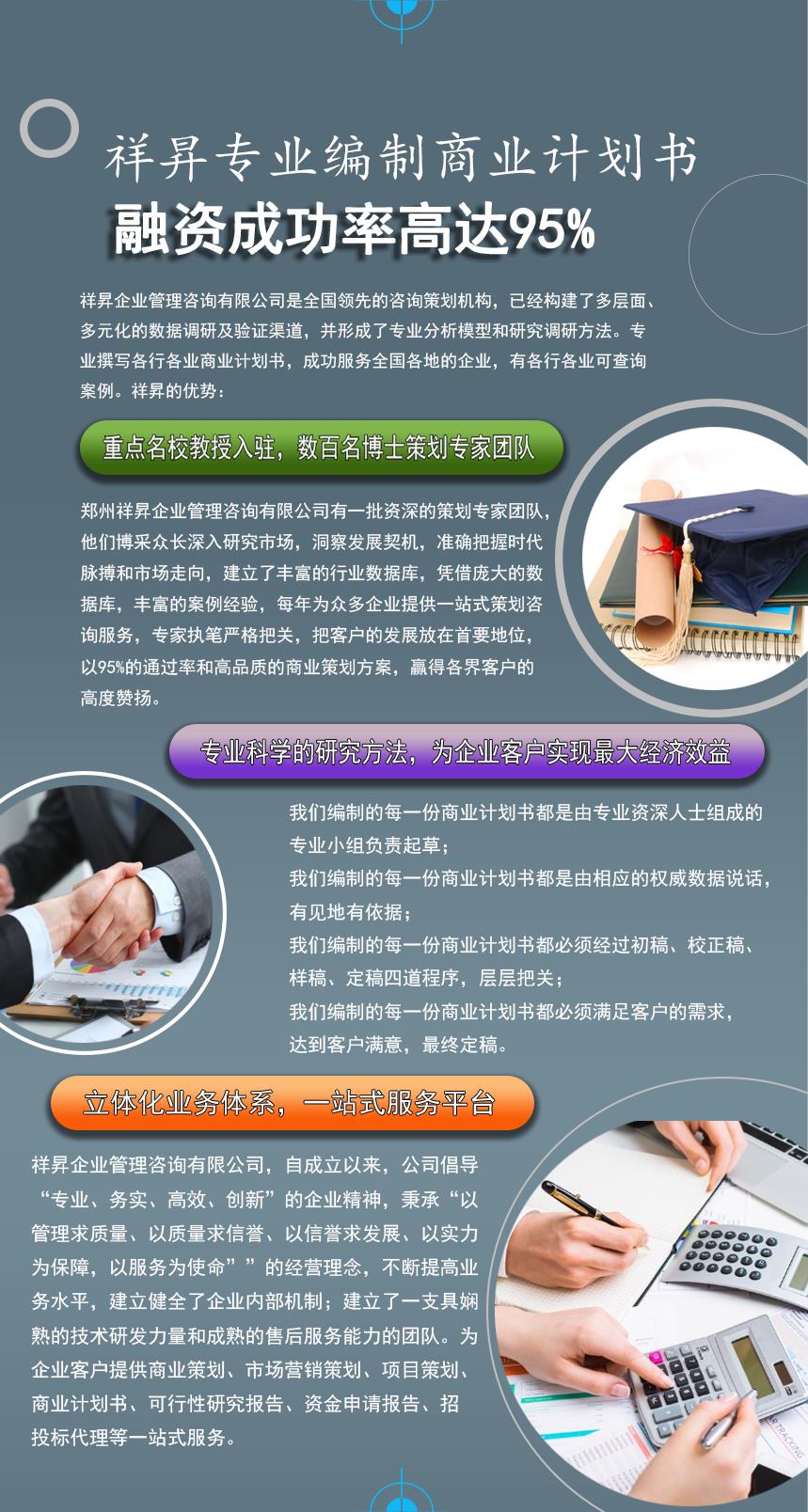 长治市潞城市代做众筹用商业计划书值得信赖公司