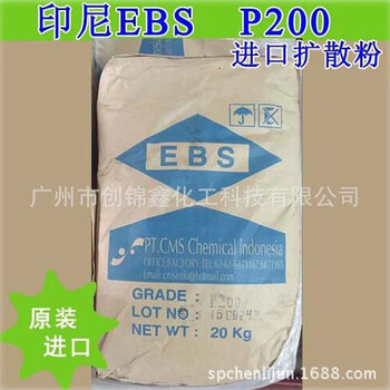 供应：EBS分散剂扩散粉印尼原装进口P-200P-130