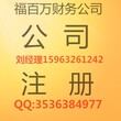 超值的公司注册记账报税服务只需呆萌的价格图片