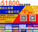 华之庭装饰51800定制精装活动优惠进行中图片