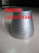 合金无缝异径管生产厂家图片