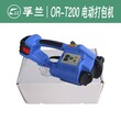 提供佛山孚兰品牌OR-T200手提电动打包机珠海PET电动打包机制造厂