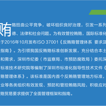 反贿赂管理体系办理售后服务ISO等管理体系认证