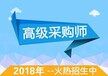 2018年采购师考试题目有哪些