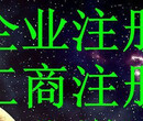 望城区联诚国际城附近注册公司做账报税编制财务报表找胡映男