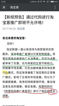 淘客店铺不能做了，淘宝新规限制淘客发展不再被允许？