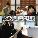 乌克兰调味茶进口清关公司图片2