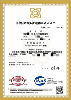 供应河北地区iso20000信息技术服务管理体系认证