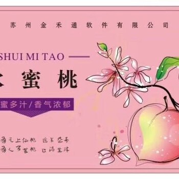 各类水果礼券制作，精美就选金禾通