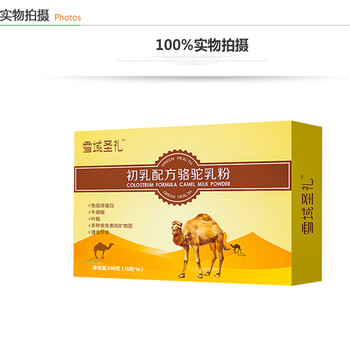 骆驼奶粉代理，新疆骆驼奶粉厂家伊犁那拉乳业初乳配方驼乳粉240g