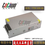 通天王48V10.4A开关电源48V500W集中供电监控LED电源图片0