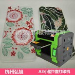 台州市个性DIY手机壳打印机就选弘旭HX118-3UV打印机图片1